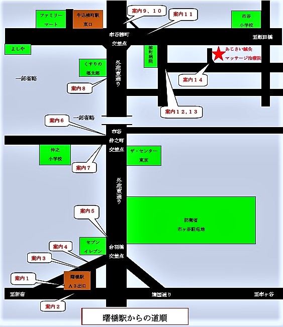 曙橋駅からあじさい鍼灸マッサージ治療院までの道順図