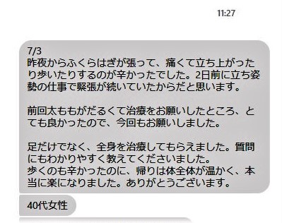 あじさい鍼灸マッサージ治療院　患者さんからのコメント