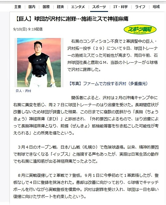 スポーツ報知サイト　【巨人】球団が沢村に謝罪・・・施術ミスで神経麻痺