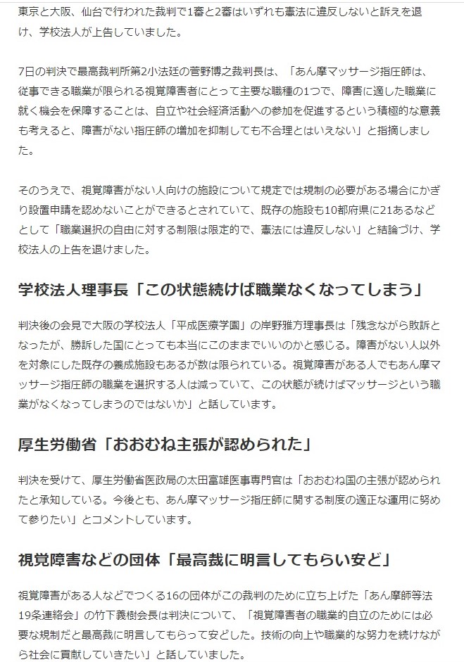 NHKニュースあん摩マッサージ指圧師専門学校新設裁判の報道２