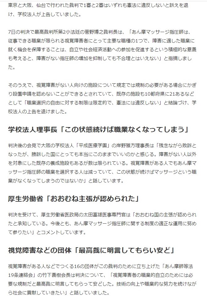 NHKニュースあん摩マッサージ指圧師専門学校新設裁判の報道２