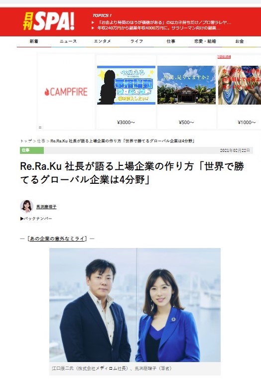 日刊SPA！記事より