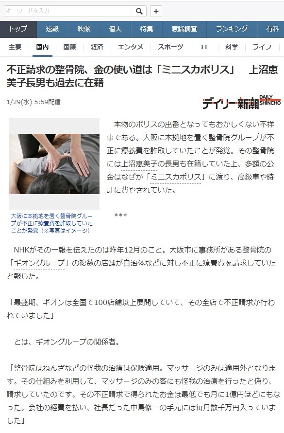 不正請求報道が芸能ニュースになる 東京都新宿区牛込柳町駅そばにある鍼灸マッサージ院 子育てママさんの味方 小さなお子さん連れでも入れます 社交ダンス選手のために社交ダンスに特化したコースがあります あじさい鍼灸マッサージ治療院