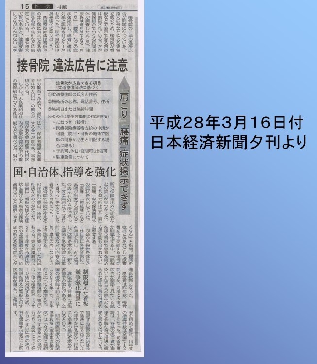 あじさい鍼灸マッサージ治療院　日本経済新聞記事