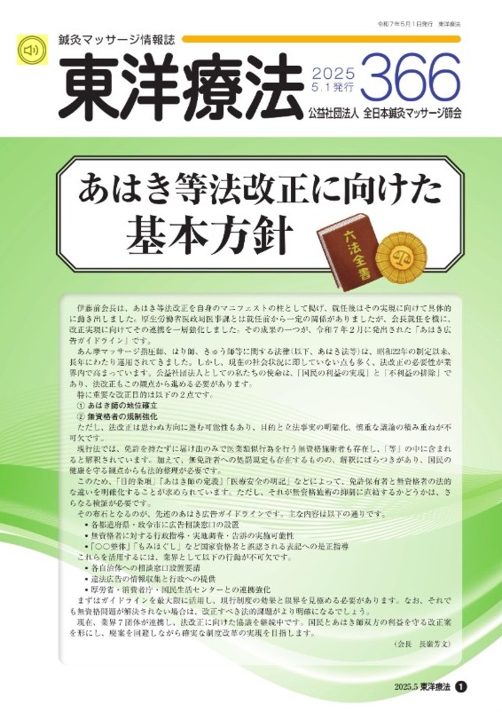 全日本鍼灸マッサージ師会　東洋療法３６６　表紙