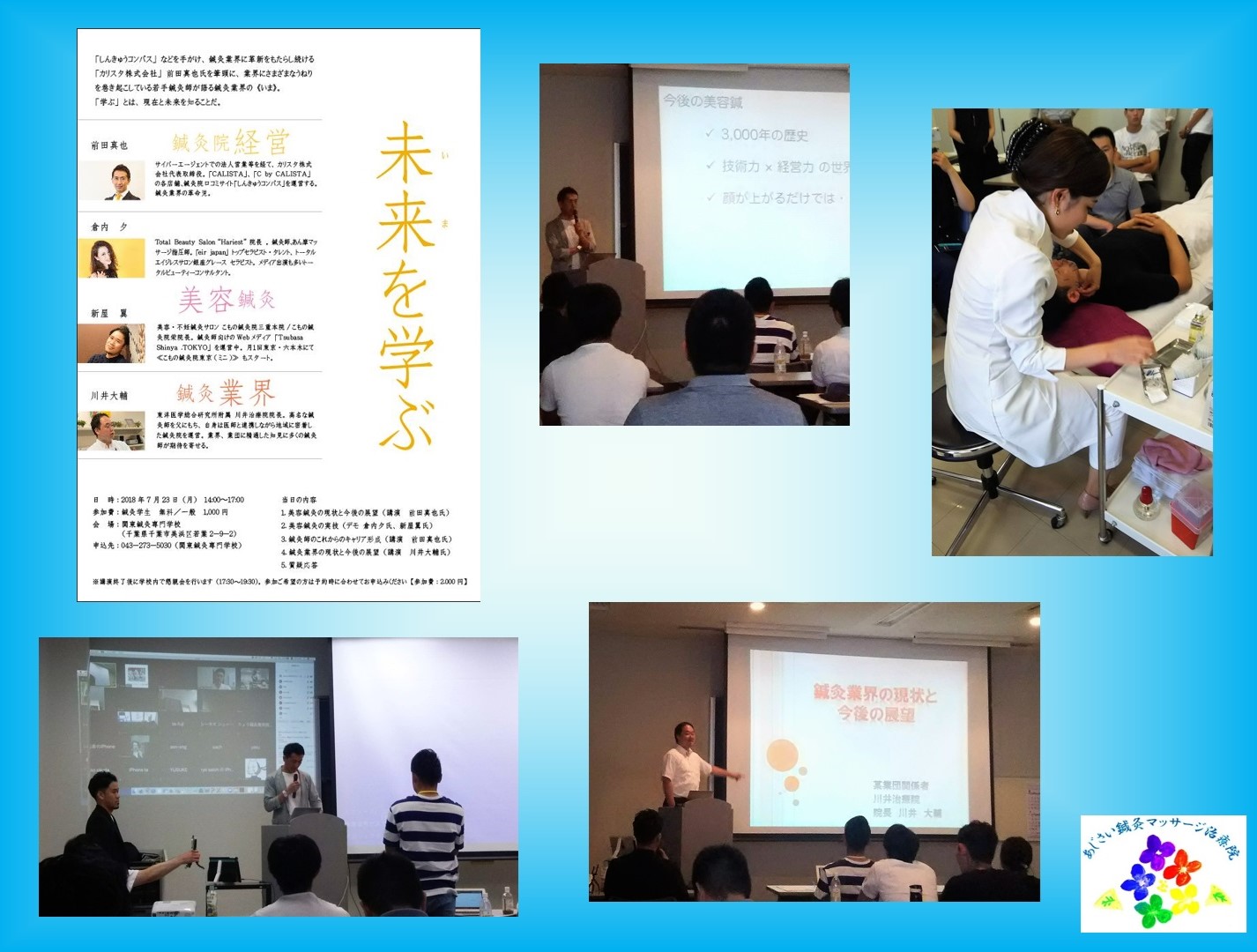 東京研修 Haruリラクゼーション のブログ