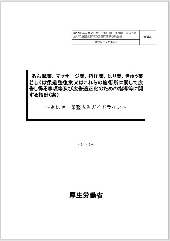 厚生労働省　資料