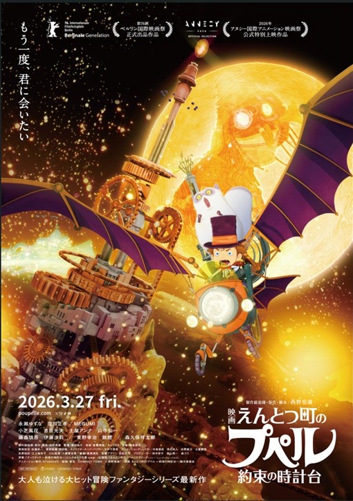 『映画 えんとつ町のプペル 〜約束の時計台〜』　宣伝用素材より