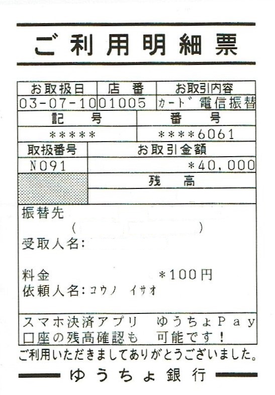 あじさい鍼灸マッサージ治療院　ミャンマー寄付　明細