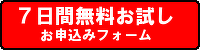 メッセージプラス７日間お試し