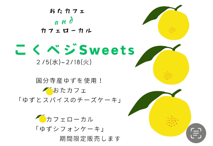 「こくベジSweets」2/5(水)～2/18(火)