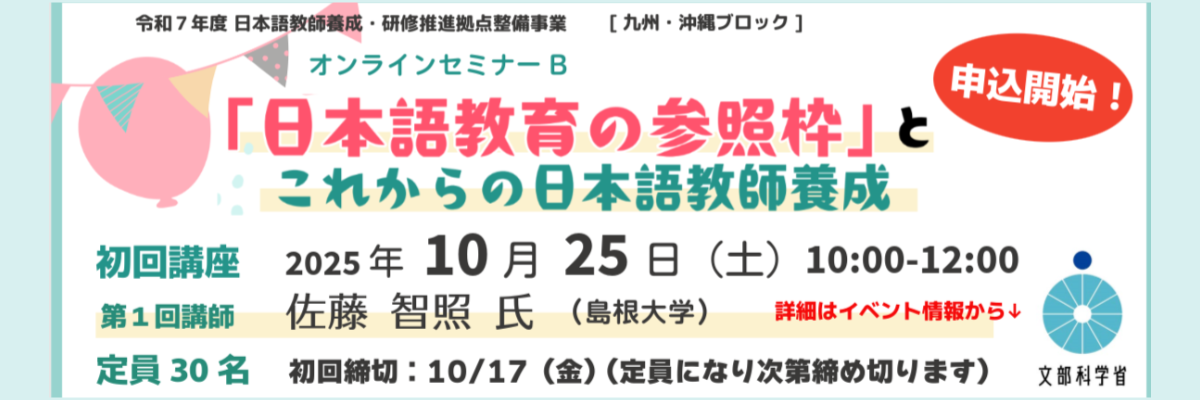トップ - 日本語教師養成コンソーシアム九州・沖縄