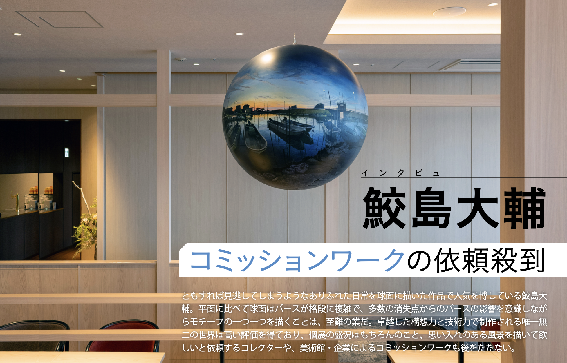 2026.01.23 | Daisuke Samejima Featured in Art Collectors’ (February 2026)