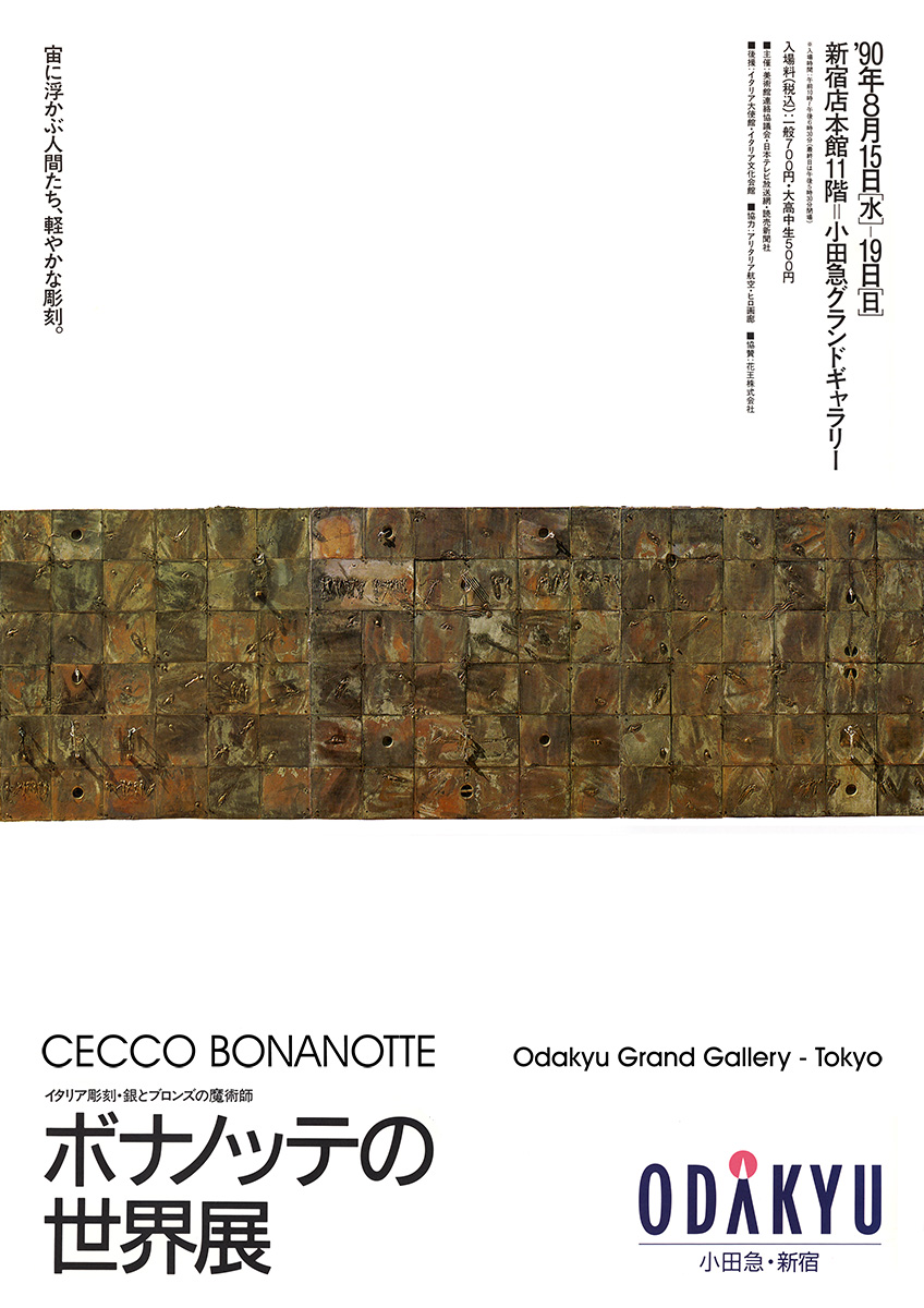 Exhibition poster | Odakyu Grand Gallery