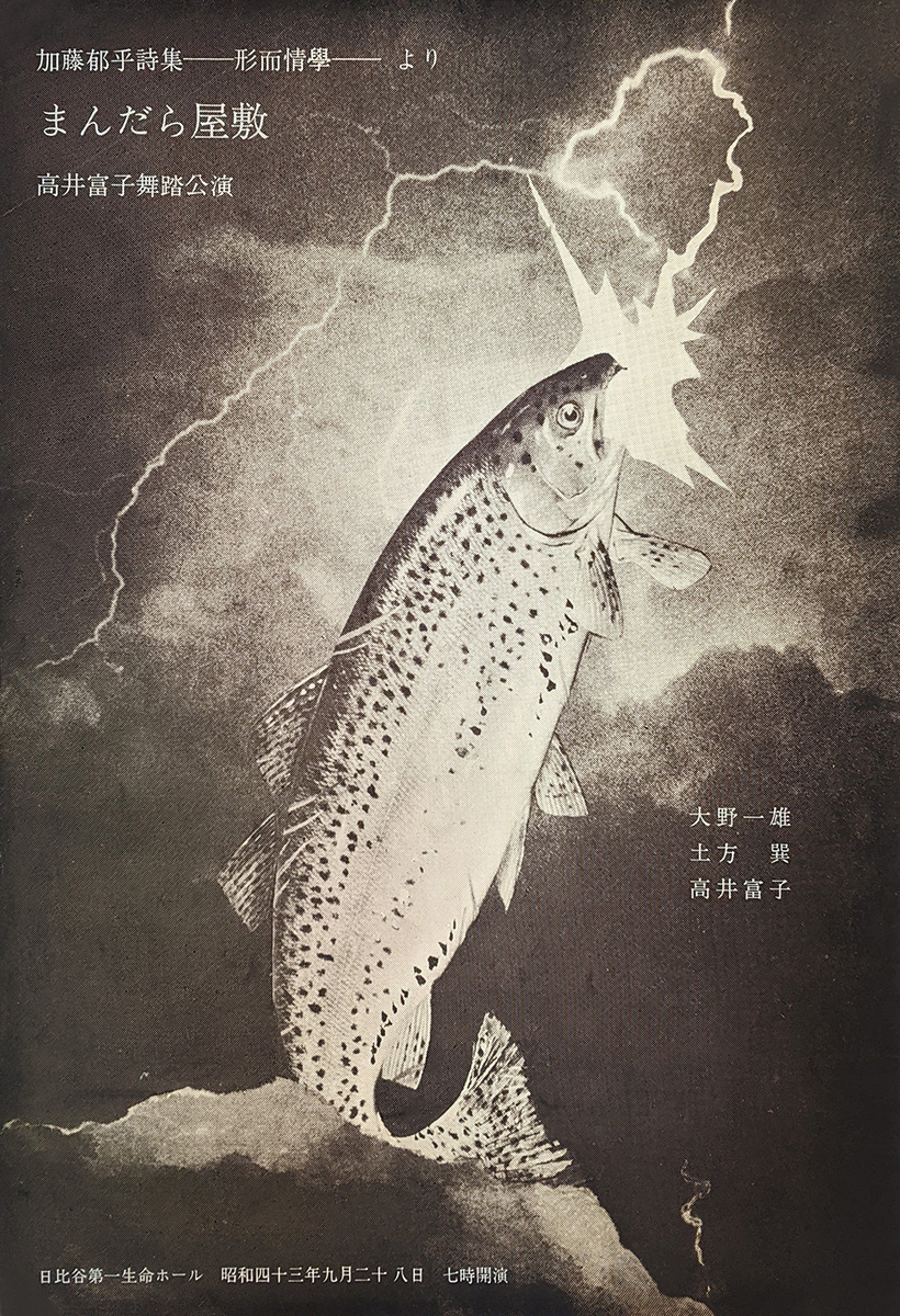 Poster for Mandara Yashiki　1968　102.5x72.0cm　「まんだら屋敷」ポスター
