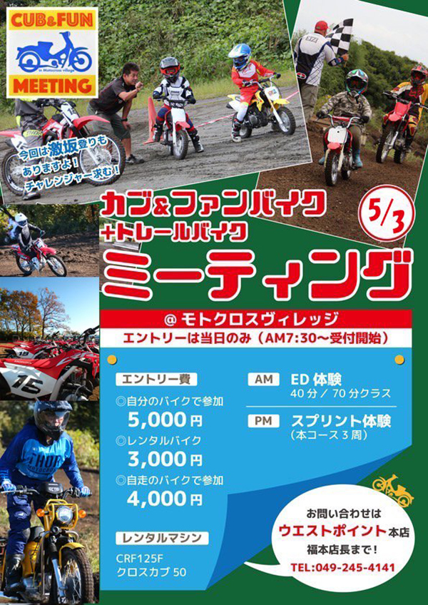 2023 カブ&ファンバイクミーティングに参加