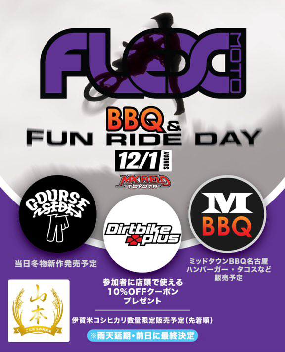 FLEX MOTO BBQ& FUN RIDE DAY走行会に参加