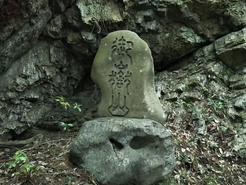 昔は御岳山詣でで賑わった古道に残る石碑