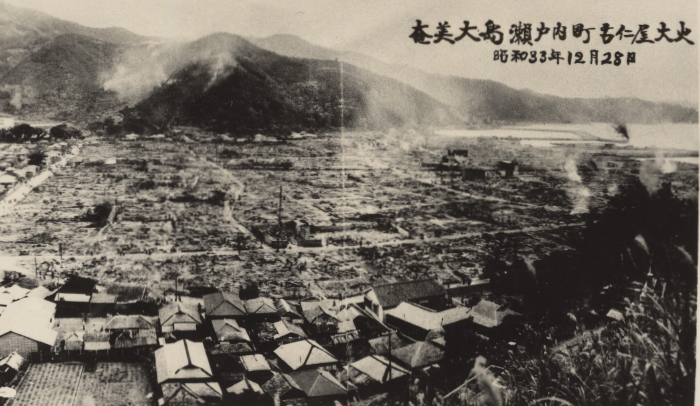 古仁屋の大火