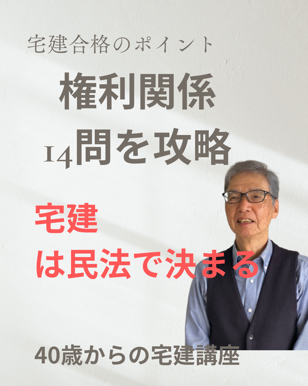 40歳から宅建に挑戦する人が増えている理由