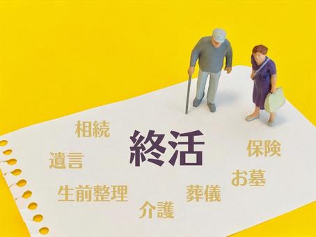 10月19日・26日に終活セミナーを開催します（オンライン開催）