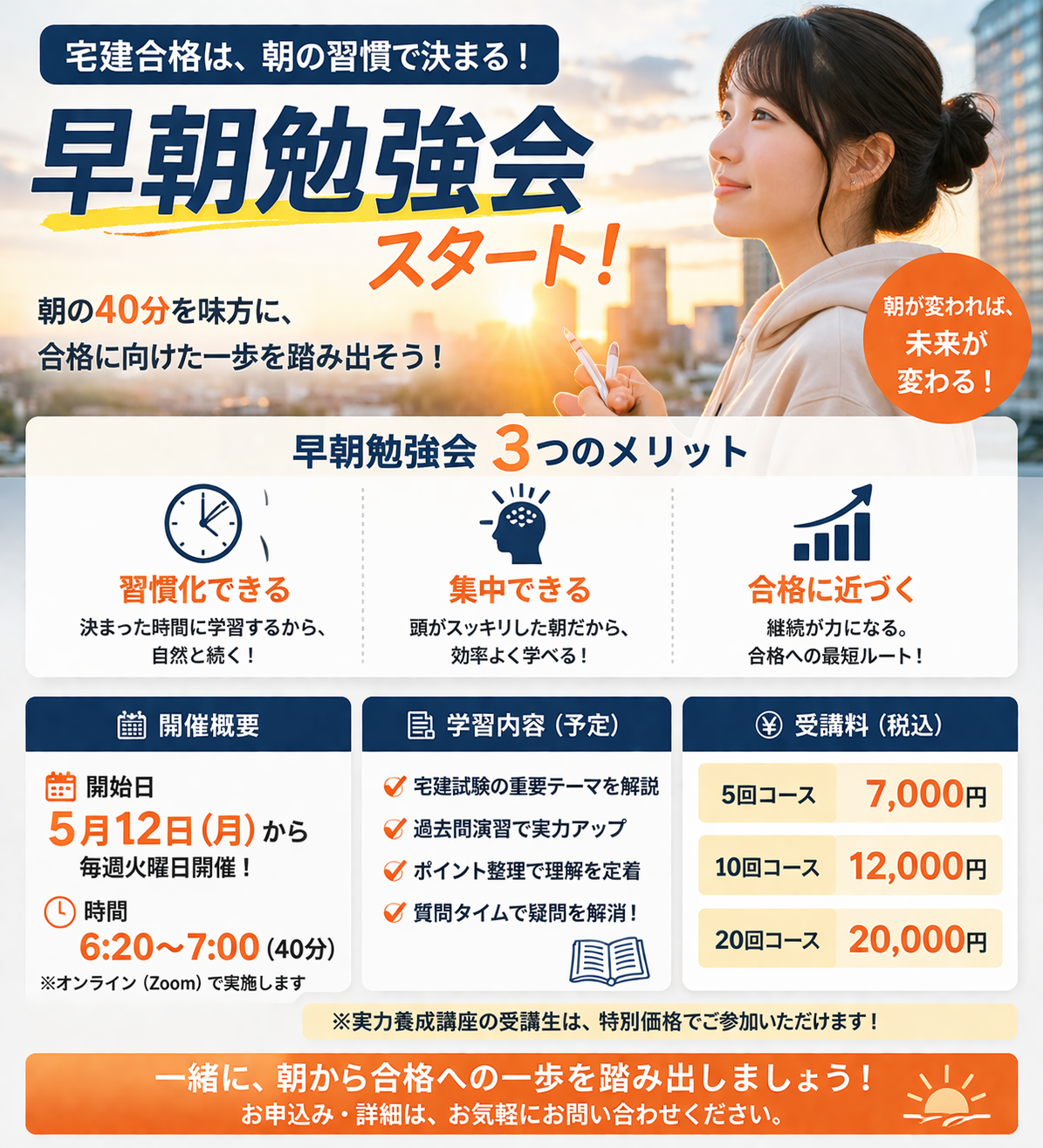 宅建に合格できる人がやっている「たった一つの習慣」とは？