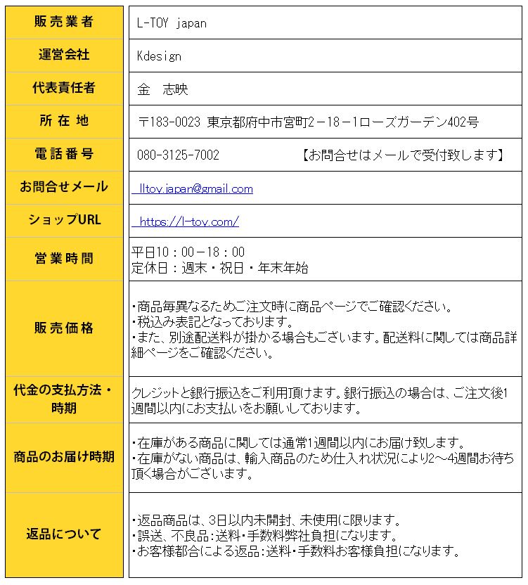 特定商取引法に 基づく表記 - ltoy-japan ページ! 特定商取引法に 基づく表記 - ltoy-japan ページ!