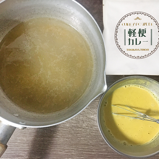 水100㏄に軽便カレー40gを溶かします、粒が残らないように完全に溶かしてください