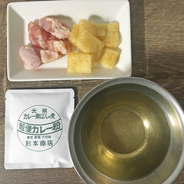 鶏肉、油揚げは食べやすい大きさに切って下さい