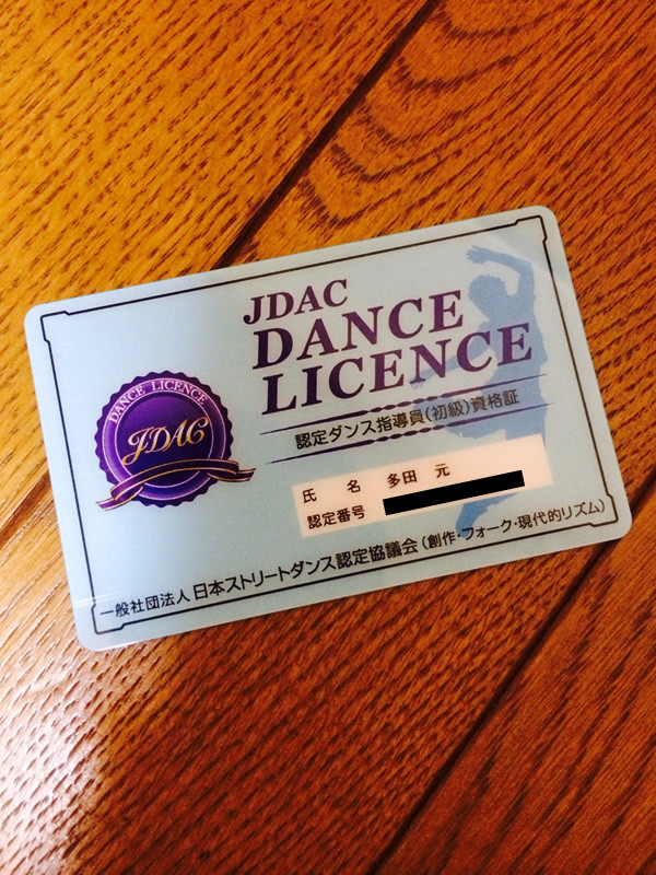 以前取得しに行った、認定ダンス指導員ライセンスが届きましたー♪大事にお財布にしまっています♪