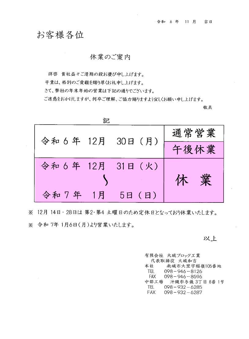 年末年始の休業のお知らせ
