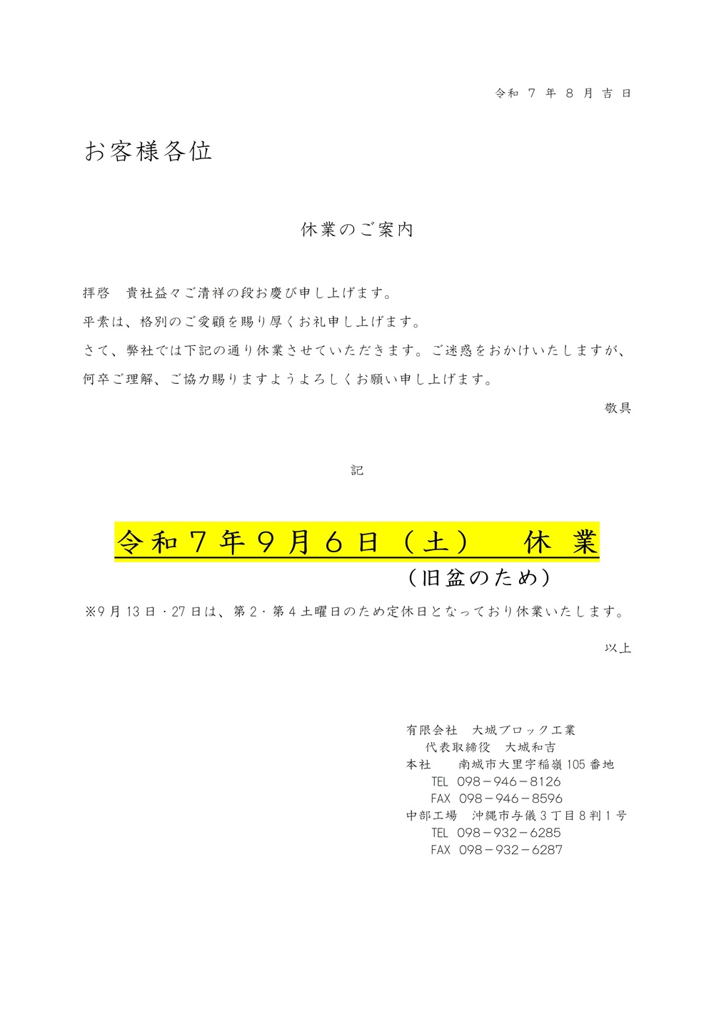 休業のお知らせ 休業のお知らせ（旧盆） - oshiro-block 公式サイト