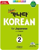 カナダKOREAN初級2