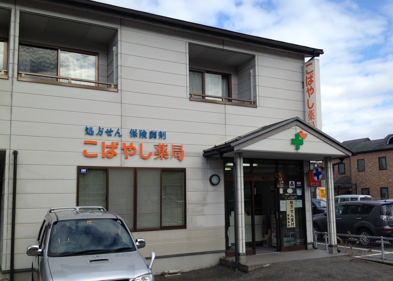 小林薬局本店ロータリー店