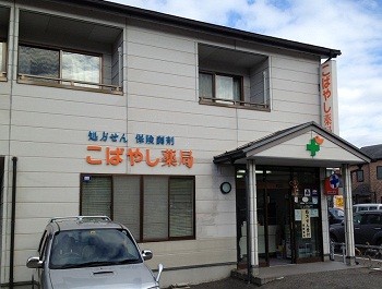 小林薬局ロータリー店