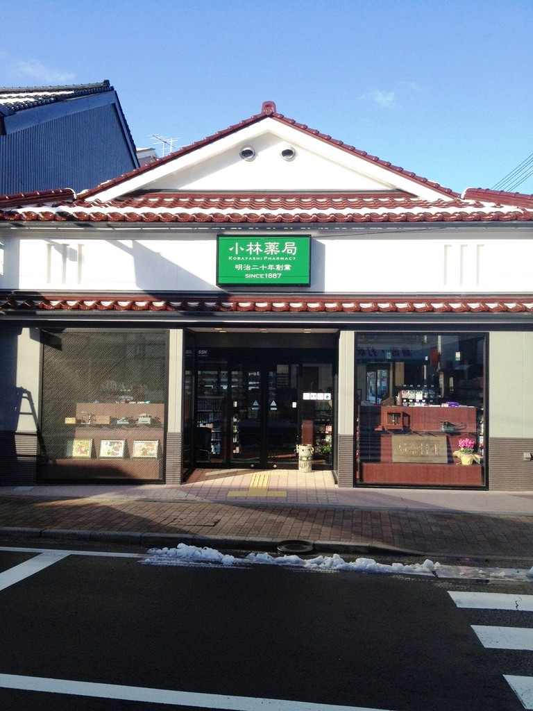 小林薬局本店２