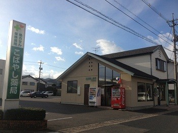 小林薬局マロニエ店