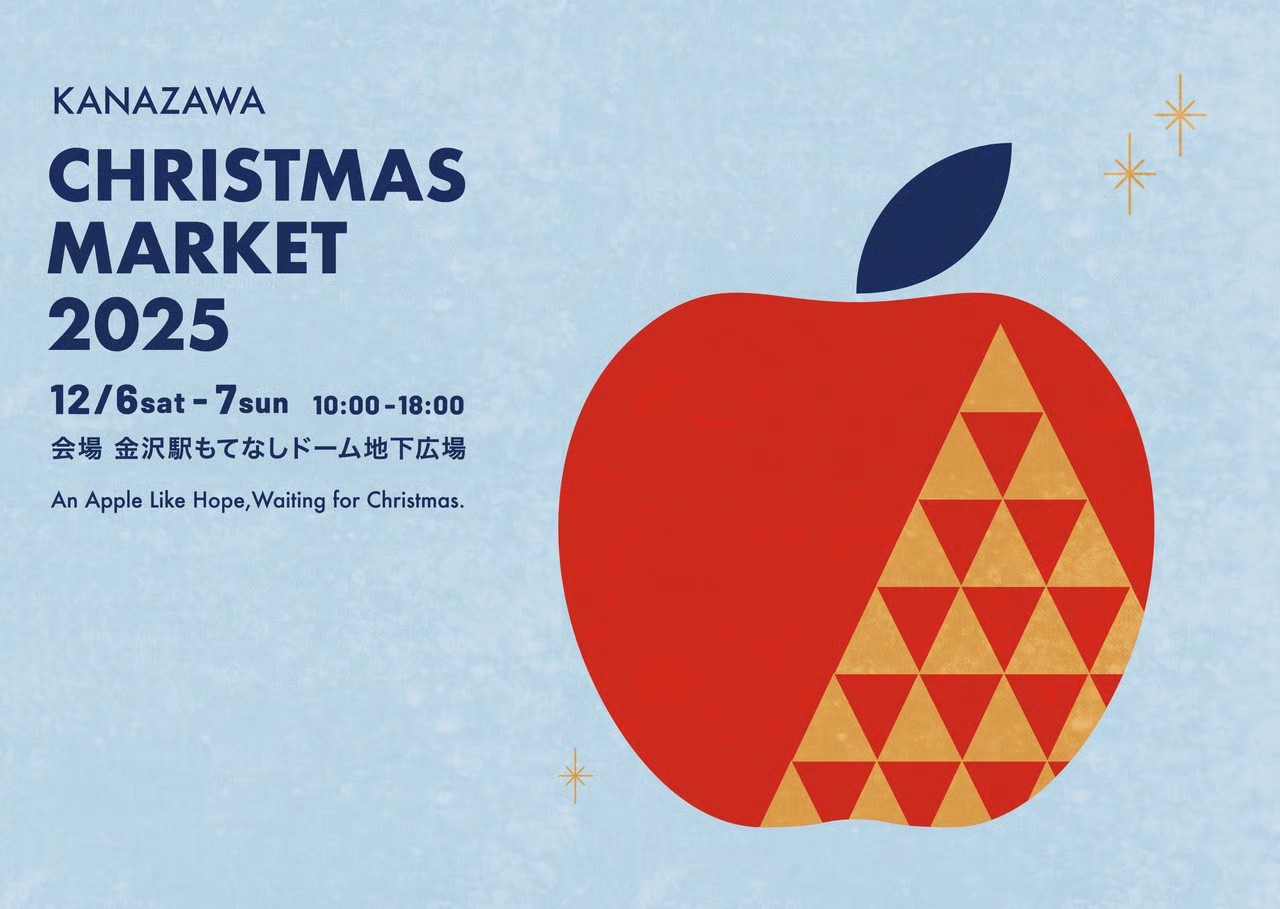 金沢クリスマスマーケットに参加します！