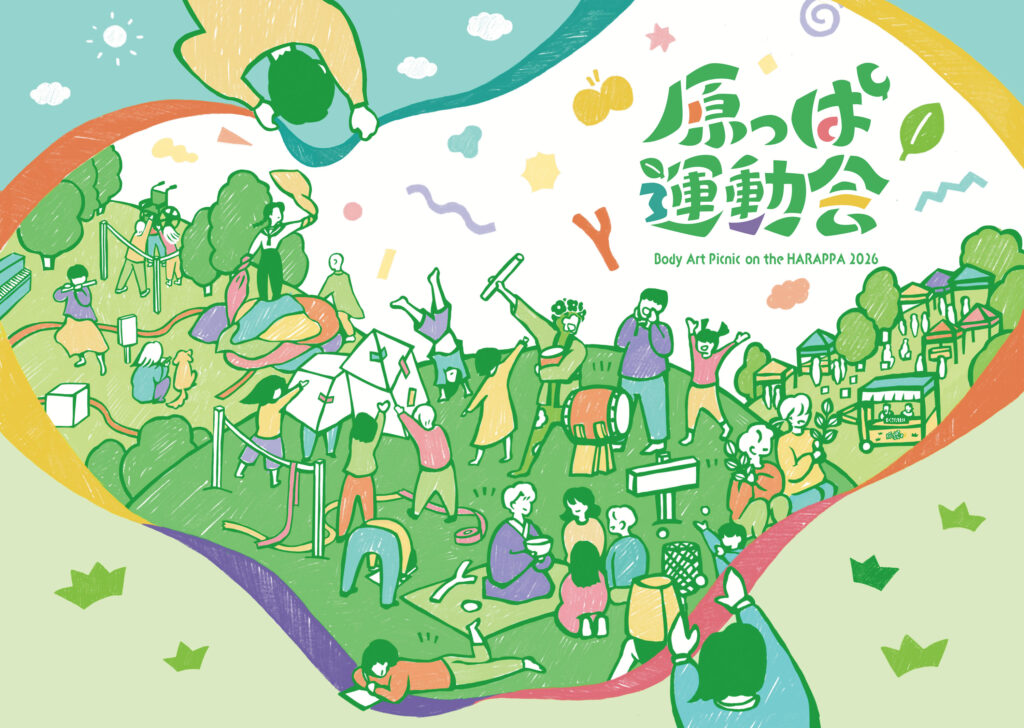 原っぱ運動会2026に参加します