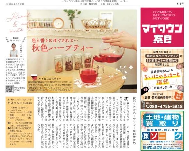 ハーブティー雑誌掲載