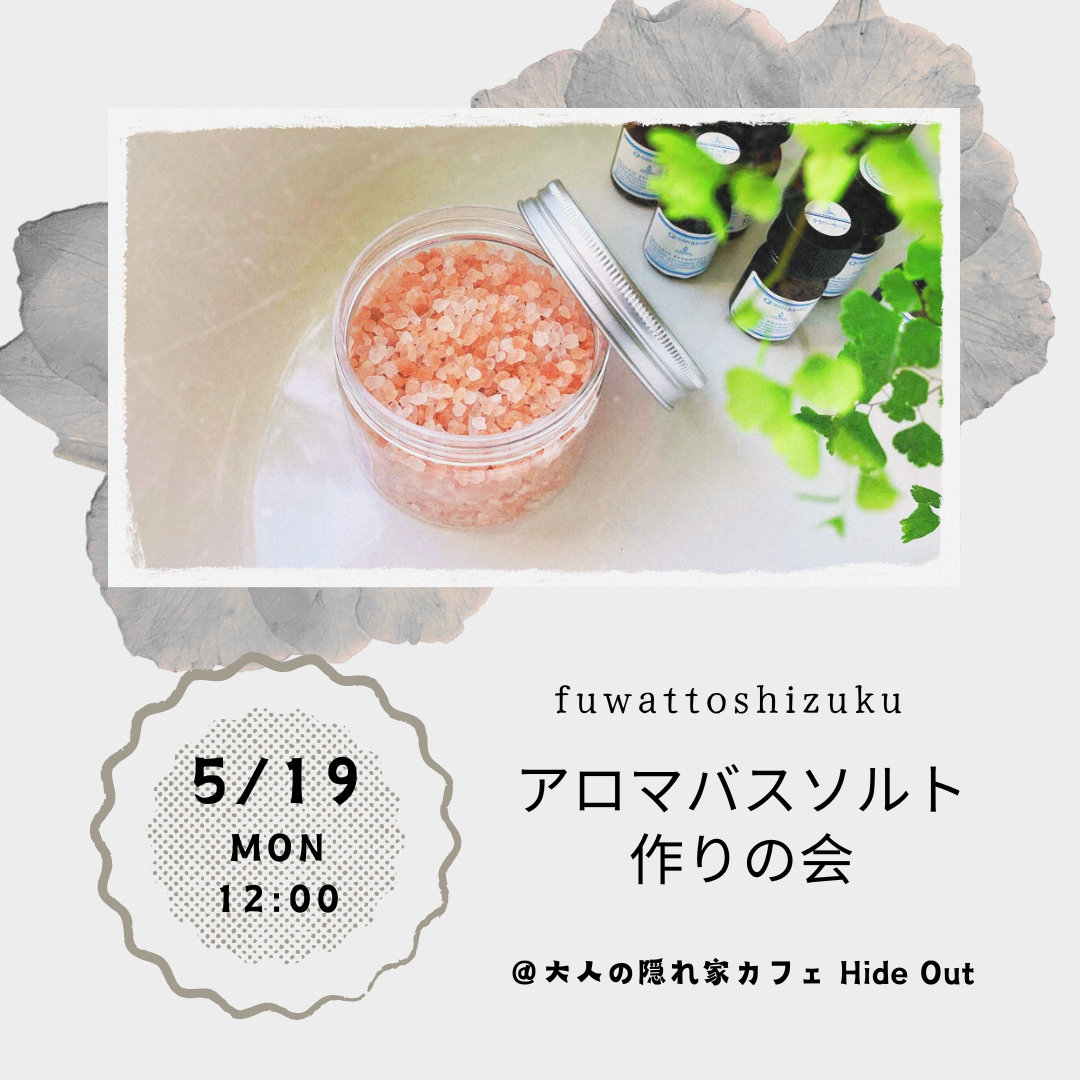 5月19日（月）ワークショップのお知らせ♡