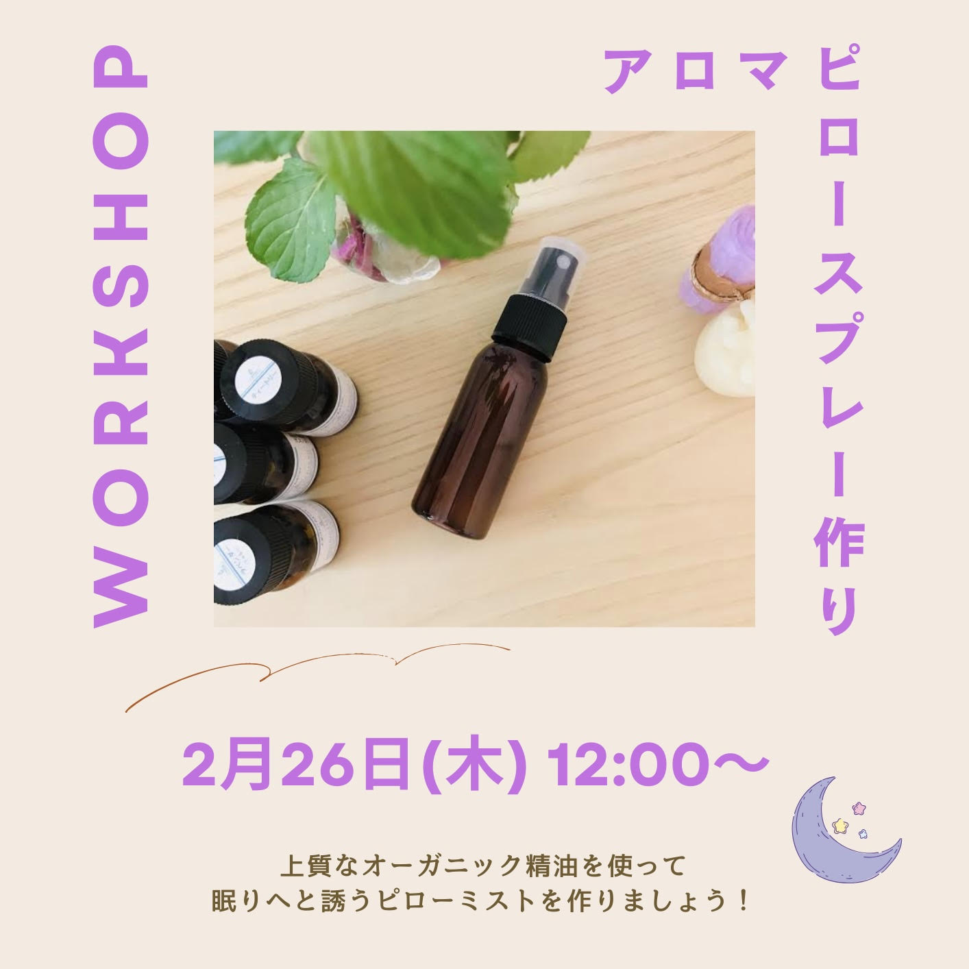 2月26日（木）ワークショップのお知らせ。