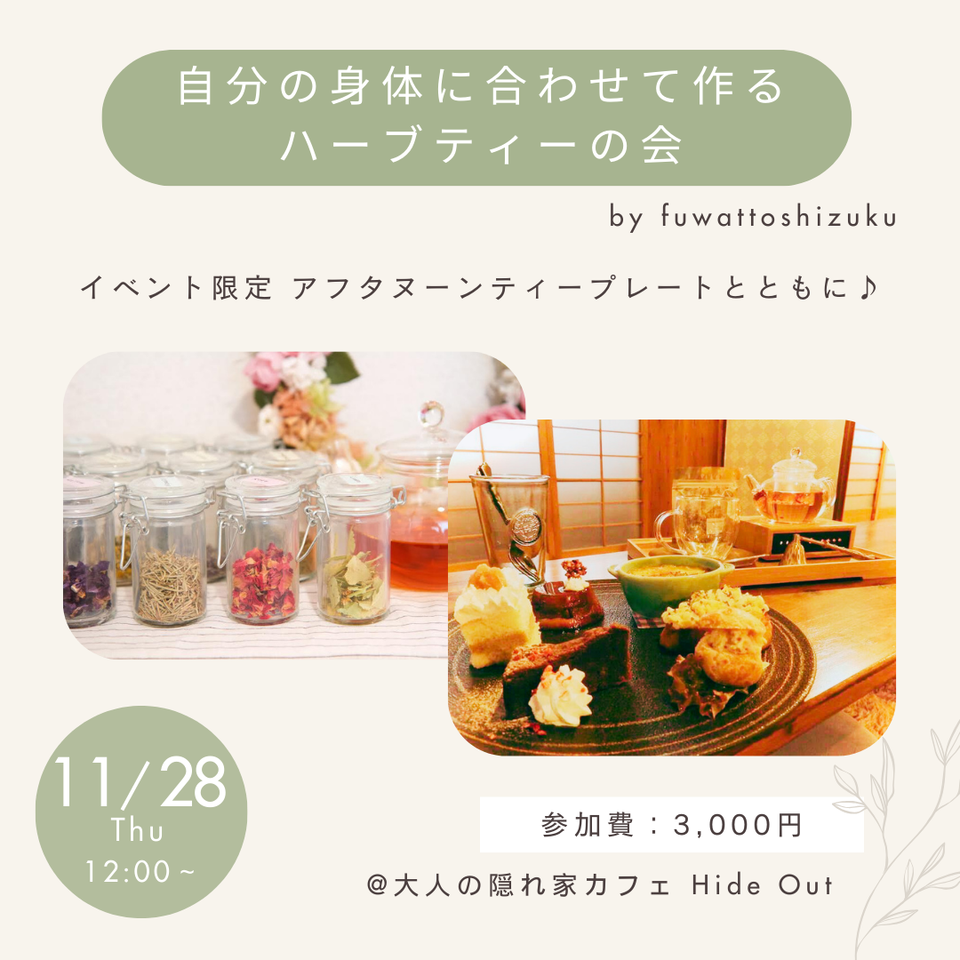 11月28日（木）ワークショップのお知らせ♡