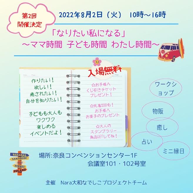 8月2日（火）はイベントに参加します♪