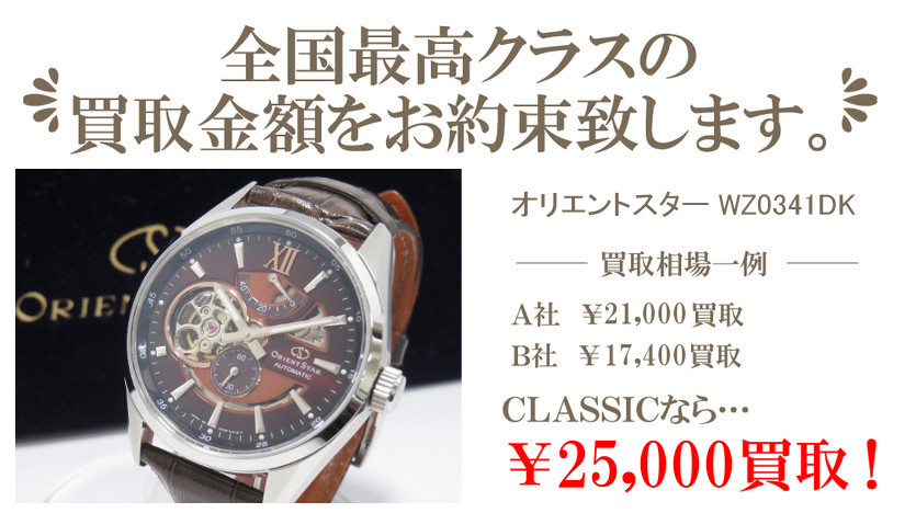 オリエントの買取価格