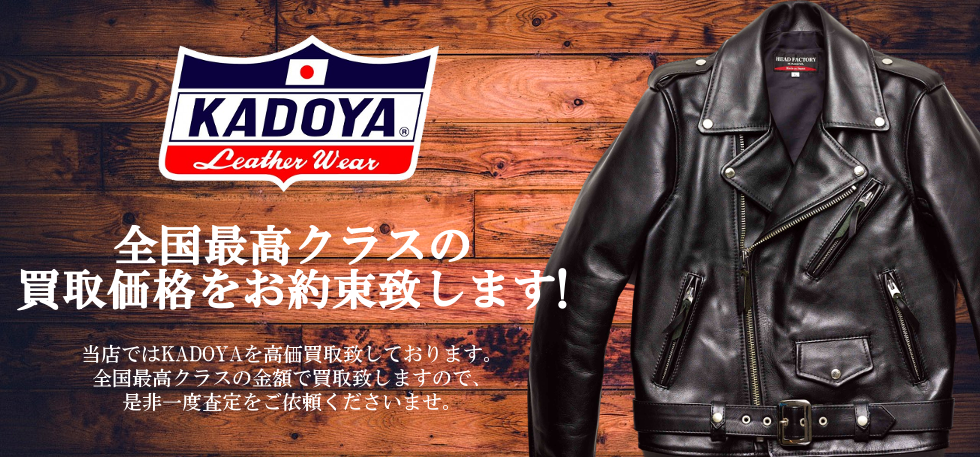 Kadoyaカドヤ買取 買取クラシック仙台 Kadoyaカドヤ買取 買取クラシック仙台