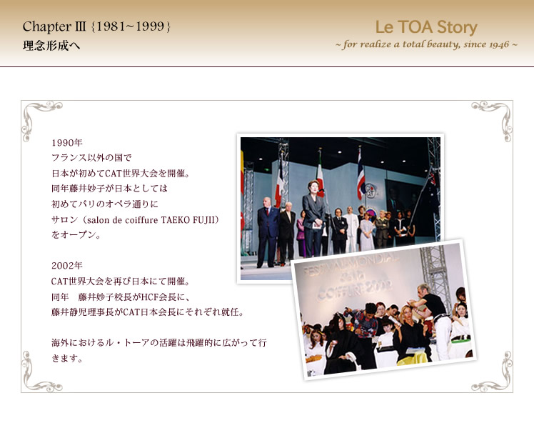 ル トーア東亜美容専門学校