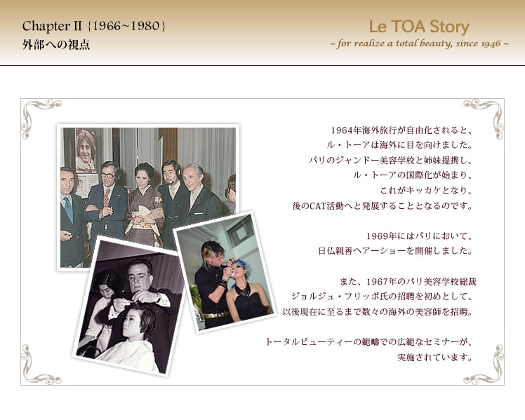 ル トーア東亜美容専門学校