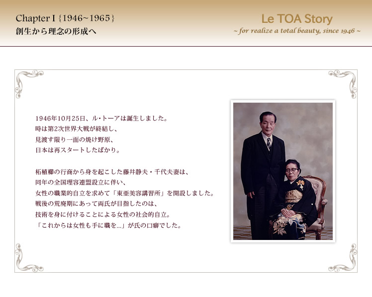 ル トーア東亜美容専門学校