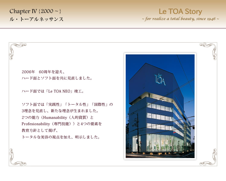 ル トーア東亜美容専門学校
